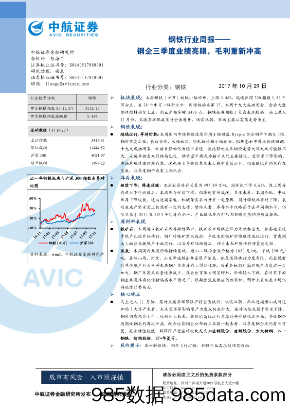 钢铁行业周报：钢企三季度业绩亮眼，毛利重新冲高_中航证券插图