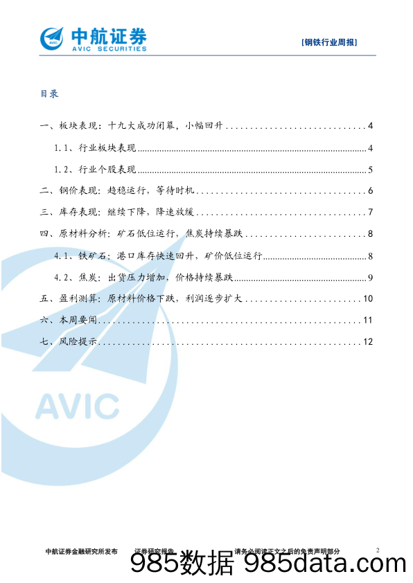 钢铁行业周报：钢企三季度业绩亮眼，毛利重新冲高_中航证券插图1