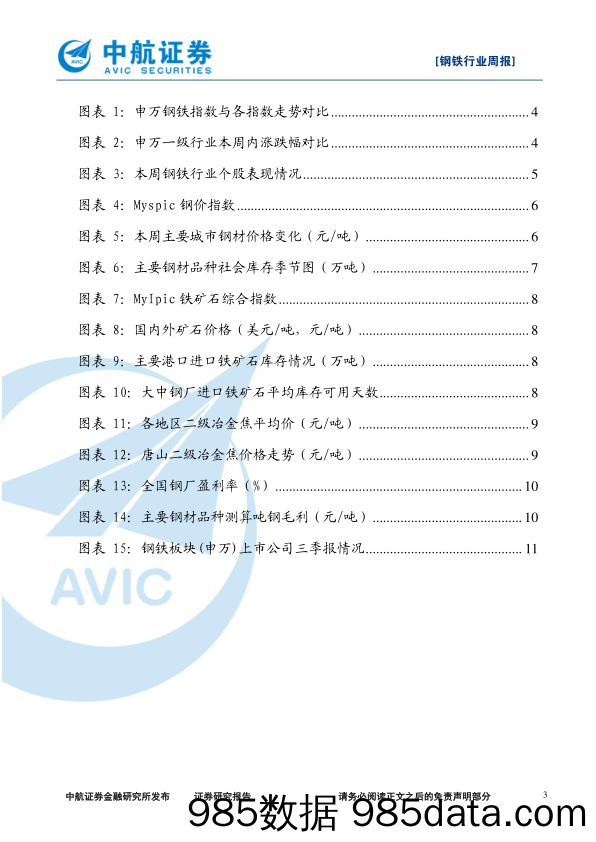 钢铁行业周报：钢企三季度业绩亮眼，毛利重新冲高_中航证券插图2