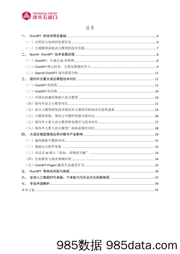 大型语言模型行业图谱插图3