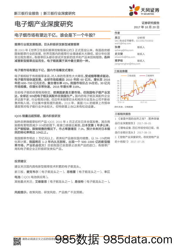 电子烟产业深度研究：电子烟市场有望达千亿，谁会是下一个牛股？_天风证券