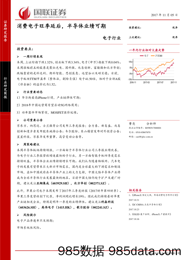 电子行业：消费电子旺季延后，半导体业绩可期_国联证券