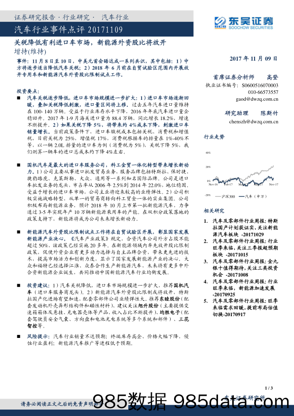 汽车行业事件点评：关税降低有利进口车市场，新能源外资股比将放开_东吴证券