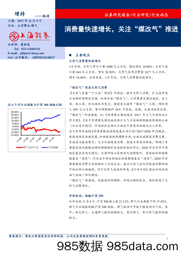 燃气行业动态：消费量快速增长，关注“煤改气”推进_上海证券