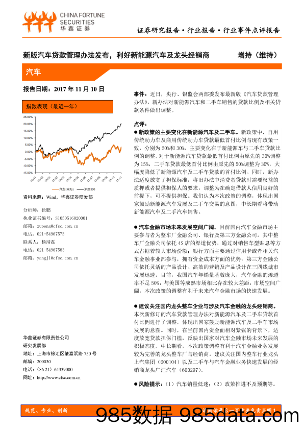 汽车行业事件点评报告：新版汽车贷款管理办法发布，利好新能源汽车及龙头经销商_华鑫证券