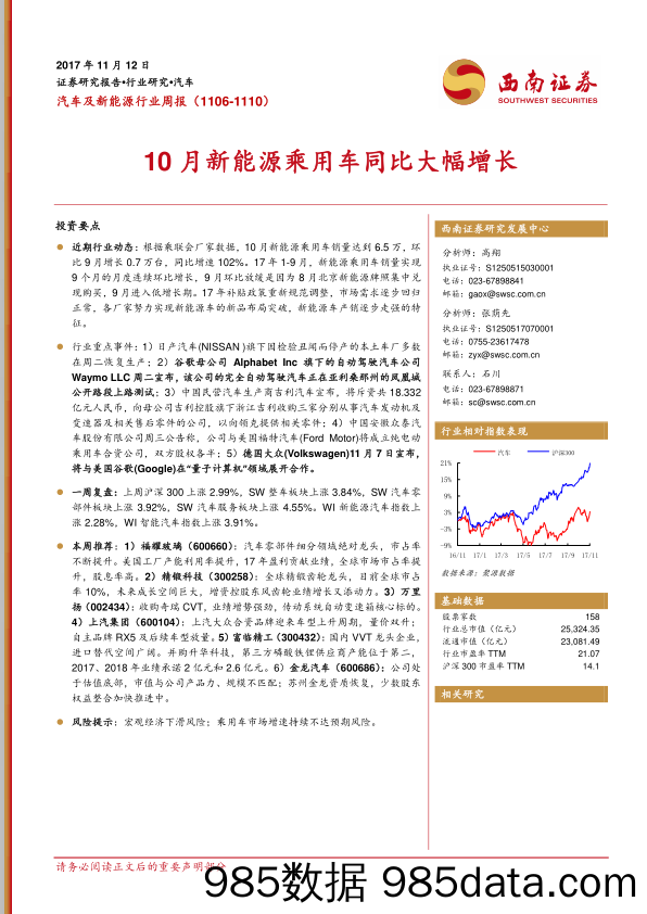 汽车及新能源行业周报：10月新能源乘用车同比大幅增长_西南证券