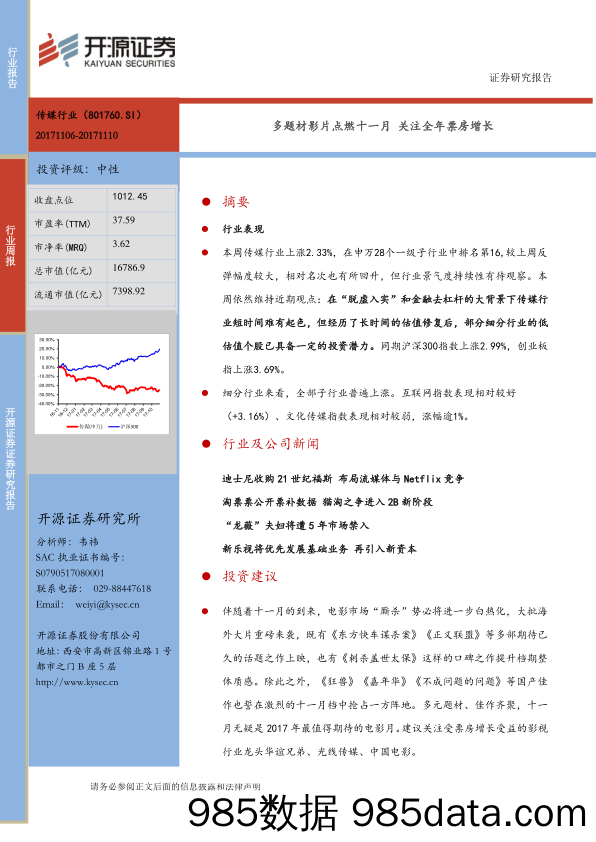 传媒行业周报：多题材影片点燃十一月 关注全年票房增长_开源证券