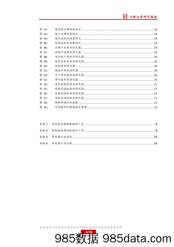 家电行业周报：业绩对股价影响加大 双11后仍关注龙头_川财证券插图3