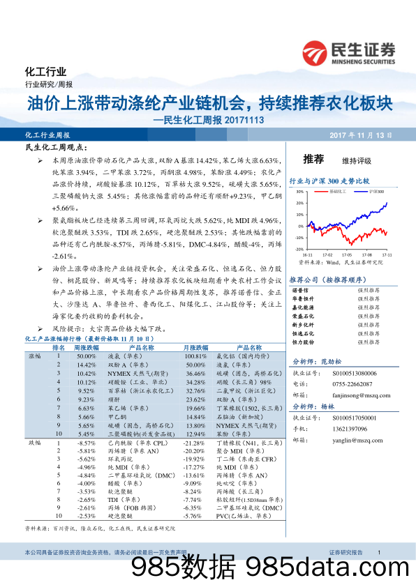 民生化工周报：油价上涨带动涤纶产业链机会，持续推荐农化板块_民生证券