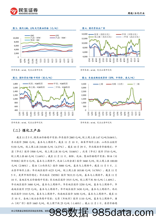 石化行业周报：特朗普访华，能源领域东华能源签首单_民生证券插图3