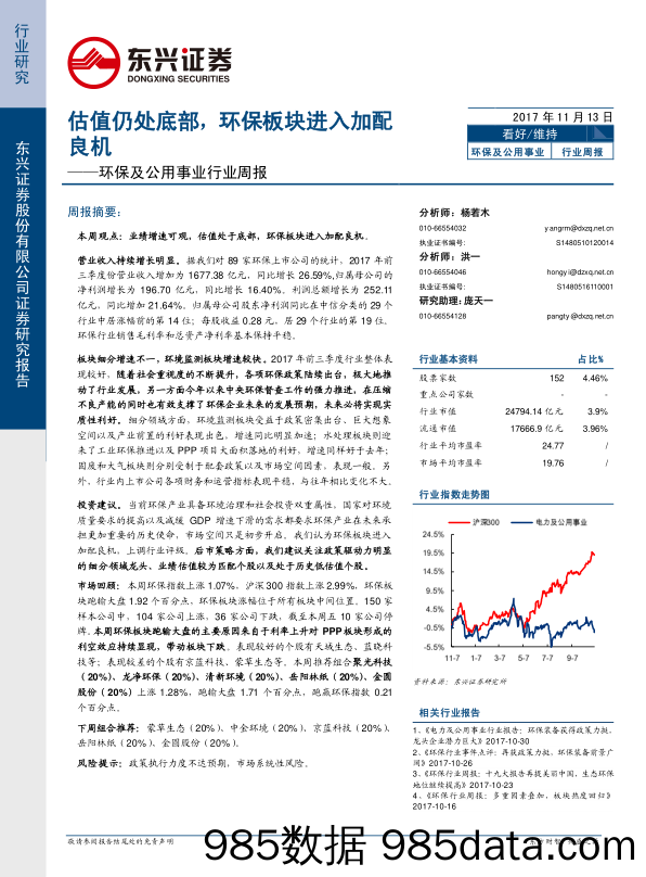 环保及公用事业行业周报：估值仍处底部，环保板块进入加配良机_东兴证券