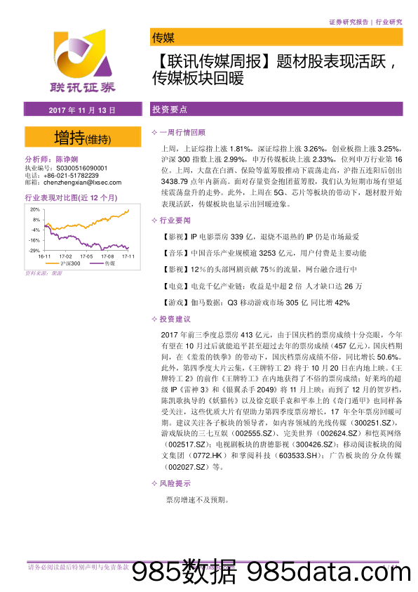 【联讯传媒周报】题材股表现活跃，传媒板块回暖_联讯证券