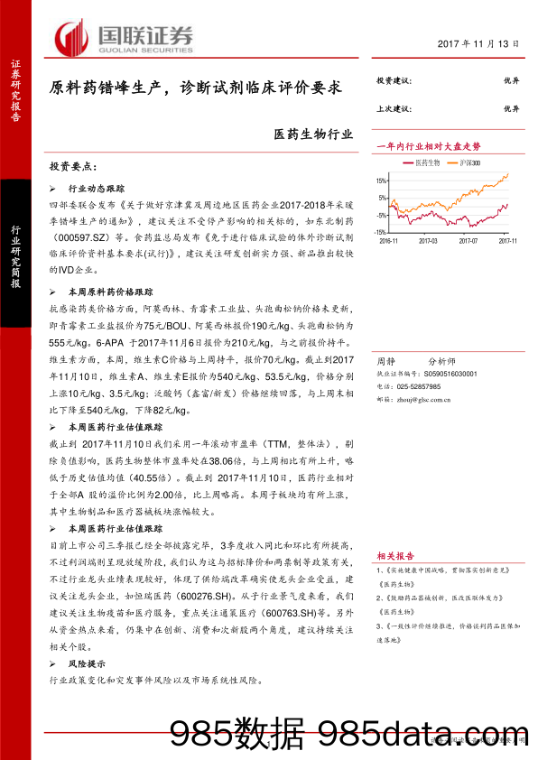 医药生物行业：原料药错峰生产，诊断试剂临床评价要求_国联证券