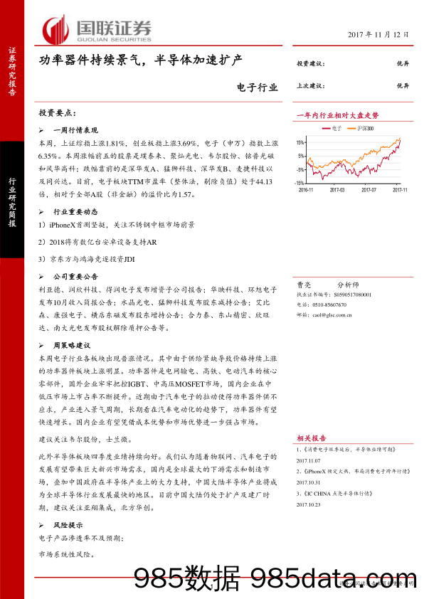 电子行业：功率器件持续景气，半导体加速扩产_国联证券