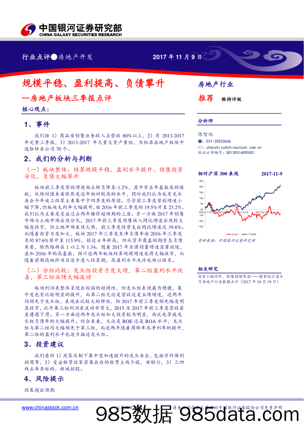 房地产板块三季报点评：规模平稳、盈利提高、负债攀升_中国银河