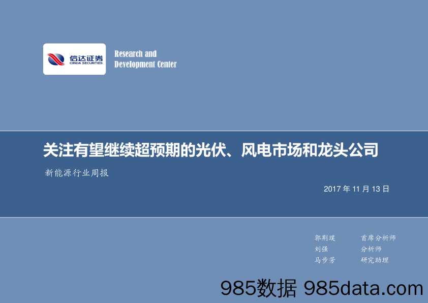 新能源行业周报：关注有望继续超预期的光伏、风电市场和龙头公司_信达证券