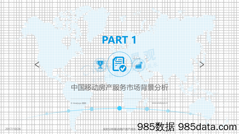 中国移动房产服务市场专题分析2017年H1_易观国际插图3