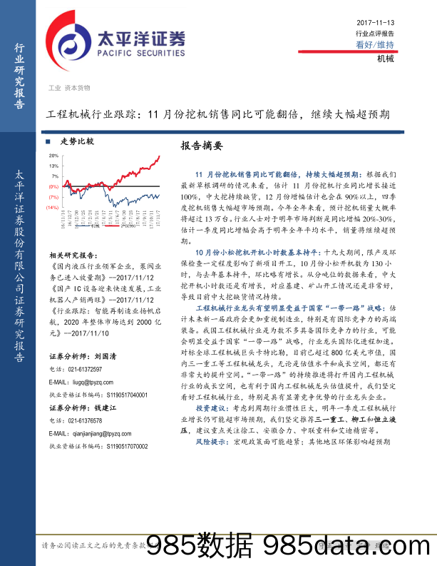 工程机械行业跟踪： 11 月份挖机销售同比可能翻倍，继续大幅超预期_太平洋