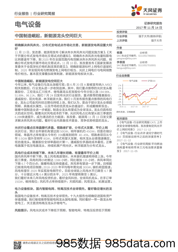 电气设备行业研究简报：中国制造崛起，新能源龙头空间巨大_天风证券