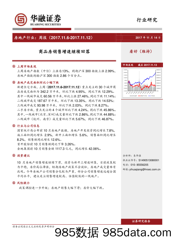 房地产行业周报：商品房销售增速继续回落_华融证券