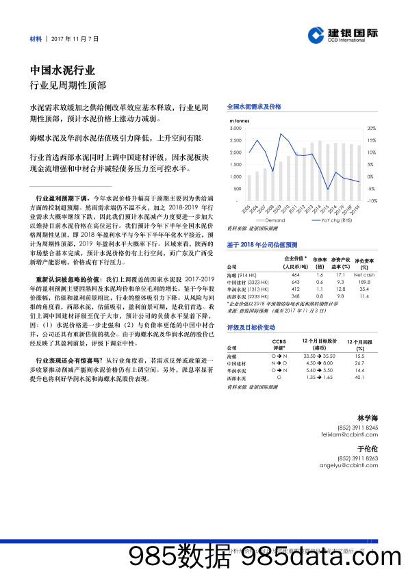 中国水泥行业：行业见周期性顶部_建银国际证券