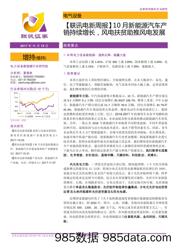 【联讯电新周报】 10月新能源汽车产销持续增长，风电扶贫助推风电发展_联讯证券