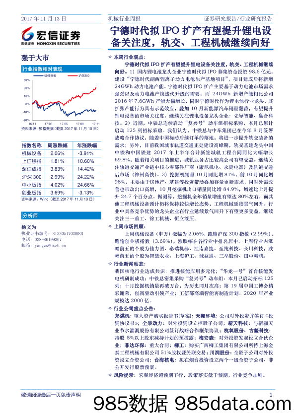 机械行业周报：宁德时代拟IPO扩产有望提升锂电设备关注度，轨交、工程机械继续向好_宏信证券