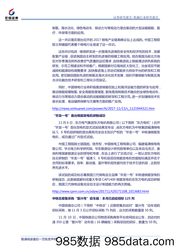 机械行业周报：宁德时代拟IPO扩产有望提升锂电设备关注度，轨交、工程机械继续向好_宏信证券插图3