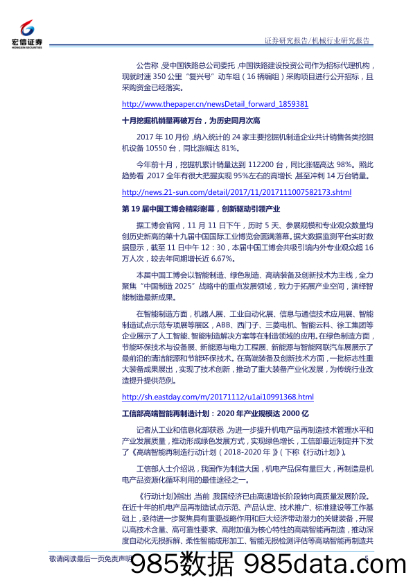 机械行业周报：宁德时代拟IPO扩产有望提升锂电设备关注度，轨交、工程机械继续向好_宏信证券插图4