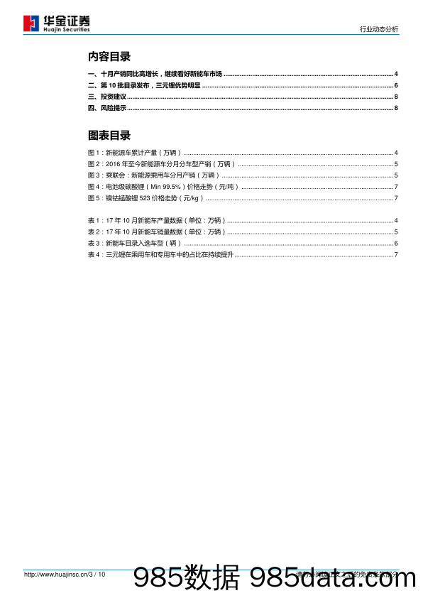 新能源设备行业动态分析：10月新能车产量同比增长85.9%，全年产销量有望超70万辆_华金证券插图2