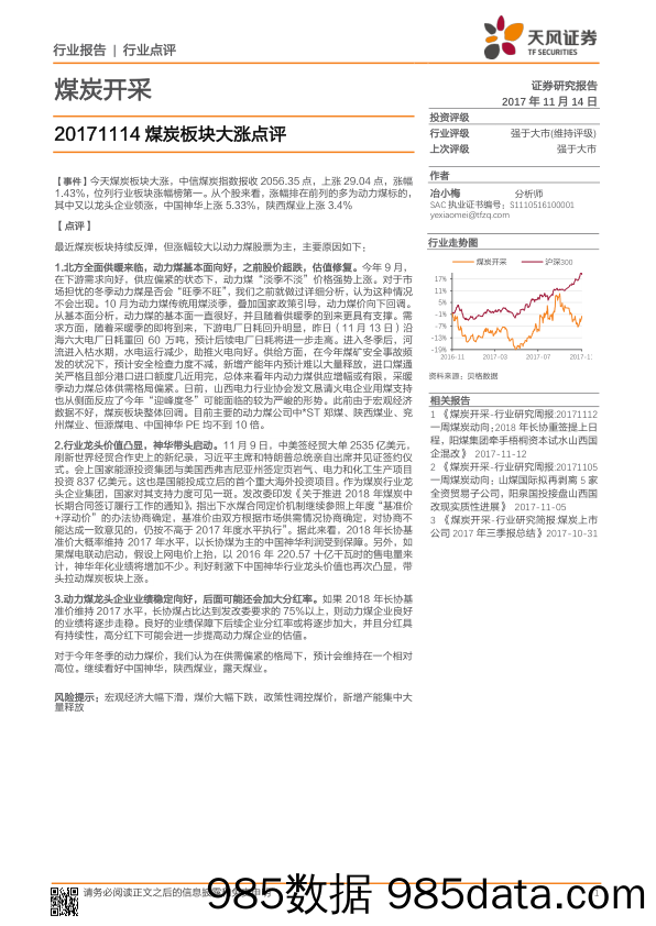 煤炭板块大涨点评_天风证券