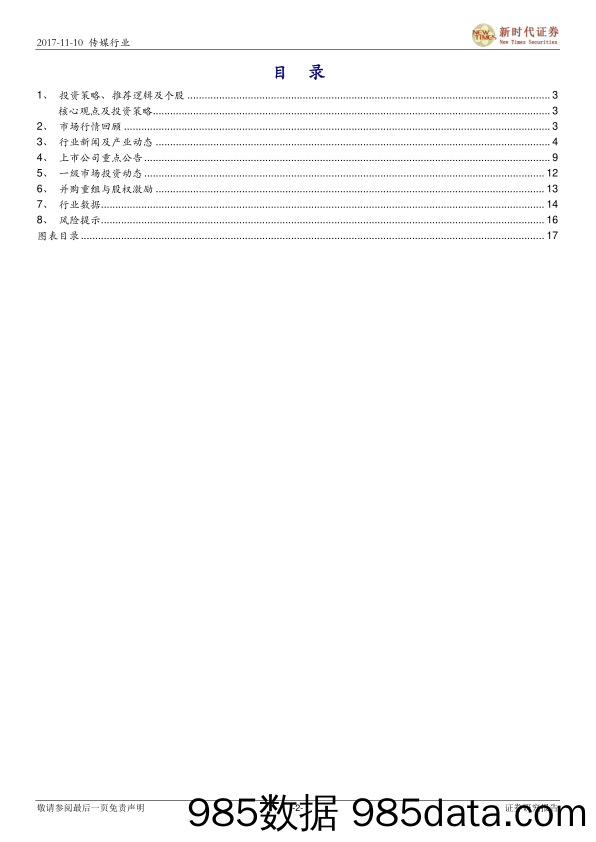 传媒周报：行业头部效应显著，关注龙头公司标的_新时代证券插图1