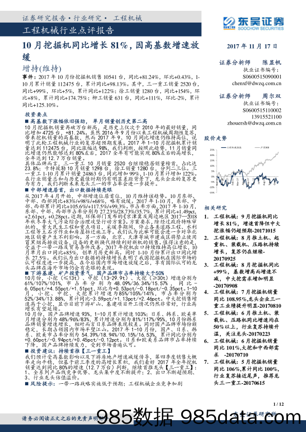 工程机械行业点评报告：10月挖掘机同比增长81%，因高基数增速放缓_东吴证券