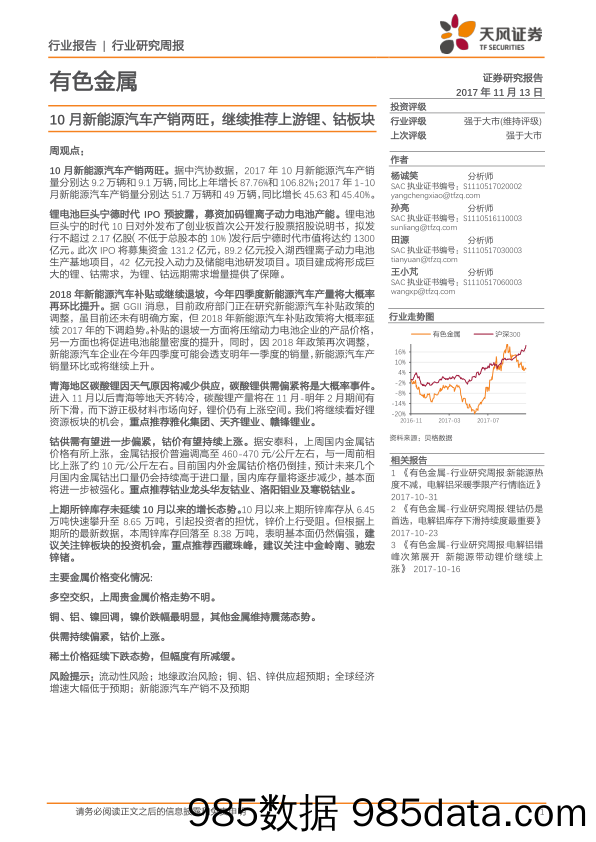 有色金属行业研究周报：10月新能源汽车产销两旺，继续推荐上游锂、钴板块_天风证券