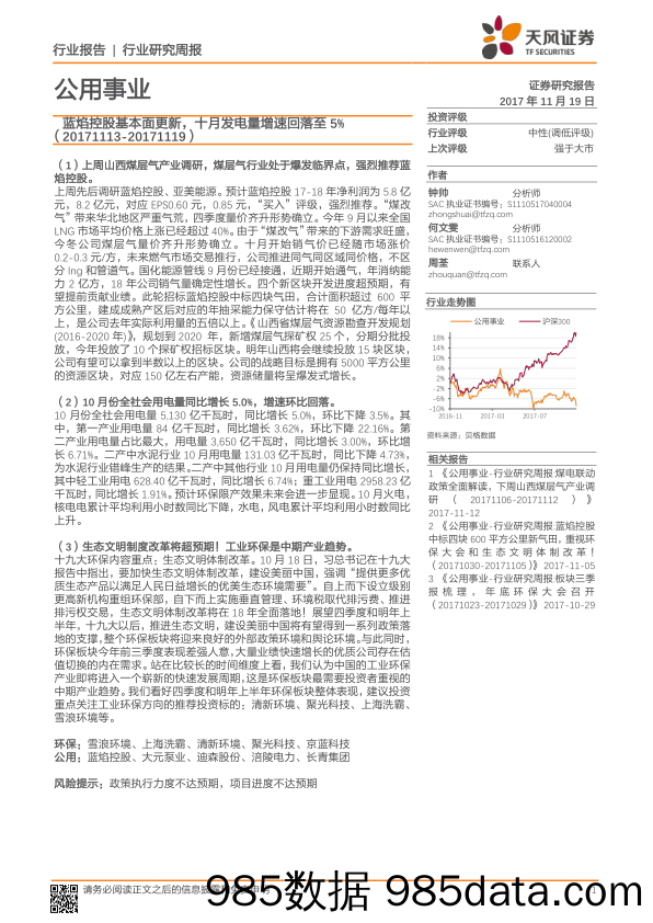 公用事业行业研究周报：蓝焰控股基本面更新，十月发电量增速回落至5%_天风证券