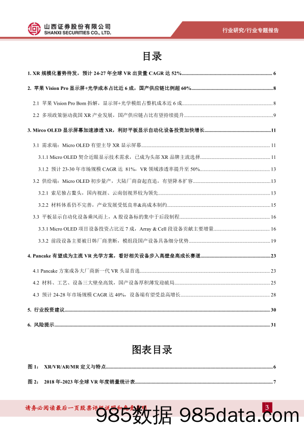 3C设备行业系列报告(二)：苹果XR有望引领新周期，重点利好Micro+OLED、Pancake设备需求-240416-山西证券插图2