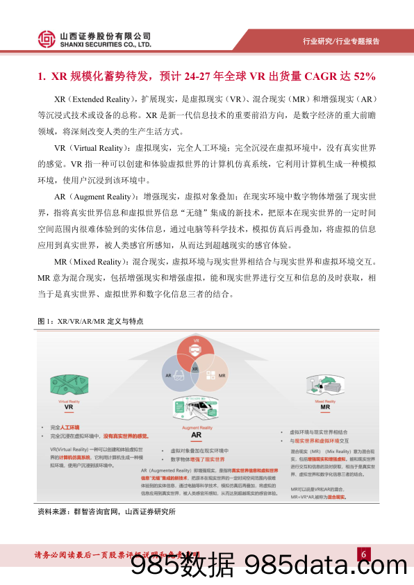 3C设备行业系列报告(二)：苹果XR有望引领新周期，重点利好Micro+OLED、Pancake设备需求-240416-山西证券插图5