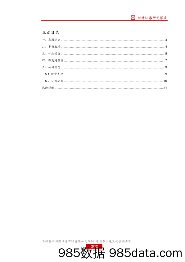 公用事业行业周报：10月份全社会用电量数据继续向好_川财证券插图1