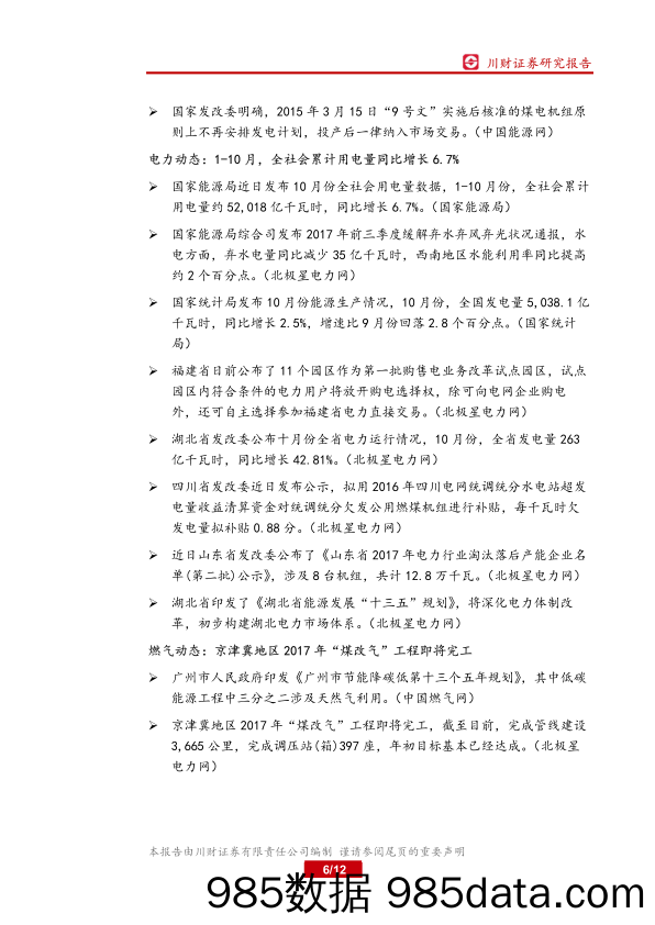 公用事业行业周报：10月份全社会用电量数据继续向好_川财证券插图5