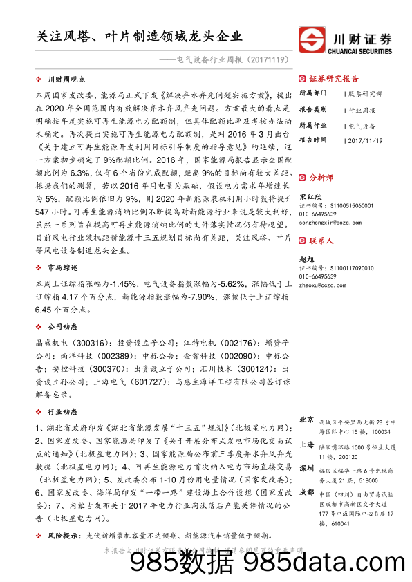 电气设备行业周报：关注风塔、叶片制造领域龙头企业_川财证券