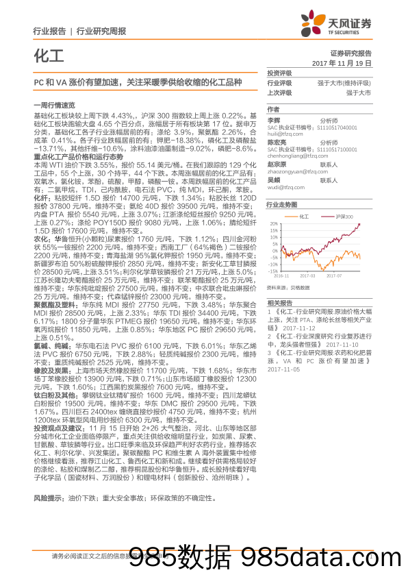 化工行业研究周报：PC和VA涨价有望加速，关注采暖季供给收缩的化工品种_天风证券插图