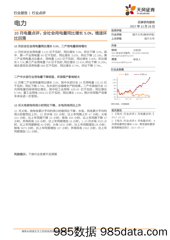 电力：10月电量点评：全社会用电量同比增长5.0%，增速环比回落_天风证券