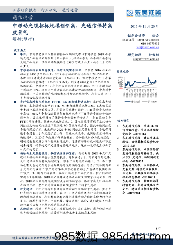 通信运营：中移动光缆招标规模创新高，光通信保持高度景气_东吴证券