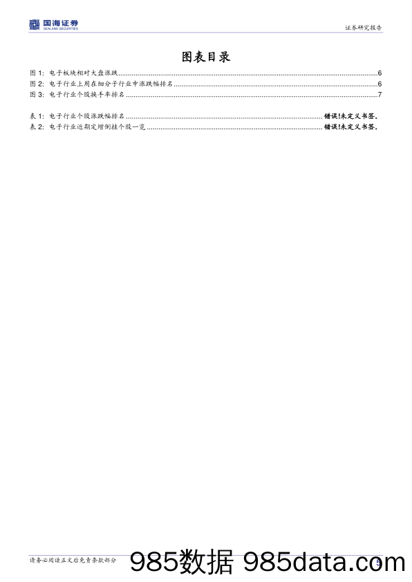 电子行业周报：MLCC再迎涨价，特斯拉重卡Semi首发_国海证券插图4