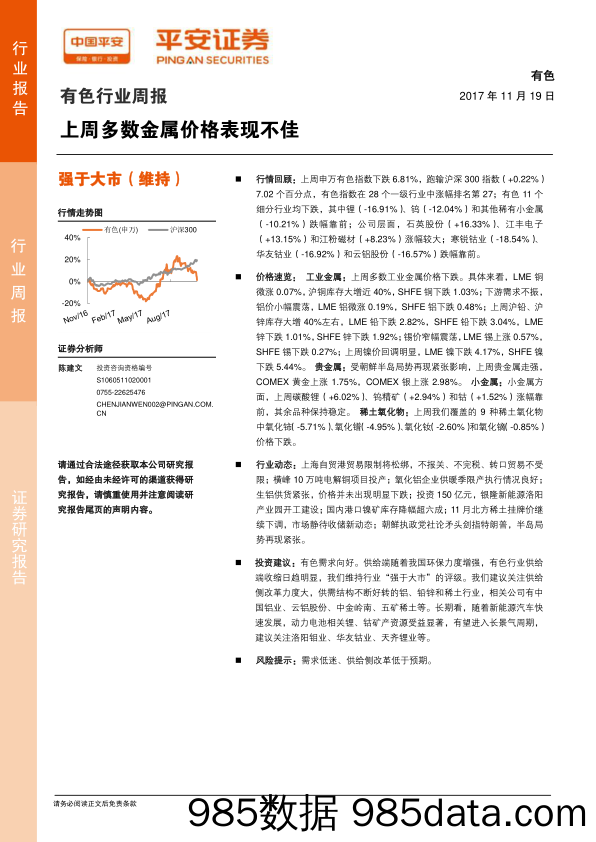 有色行业周报：上周多数金属价格表现不佳_平安证券