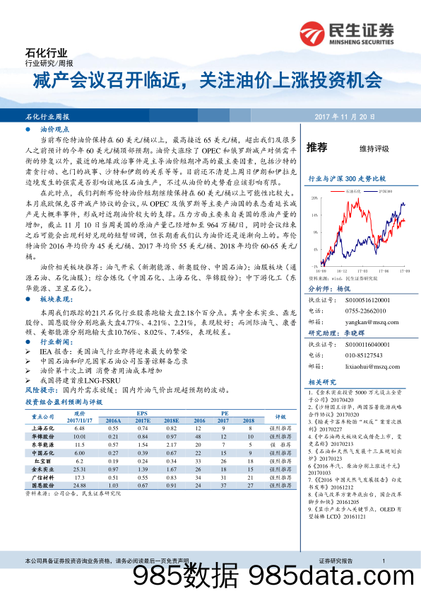 石化行业周报：减产会议召开临近，关注油价上涨投资机会_民生证券