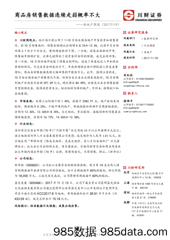 房地产周报：商品房销售数据连续走弱概率不大_川财证券插图