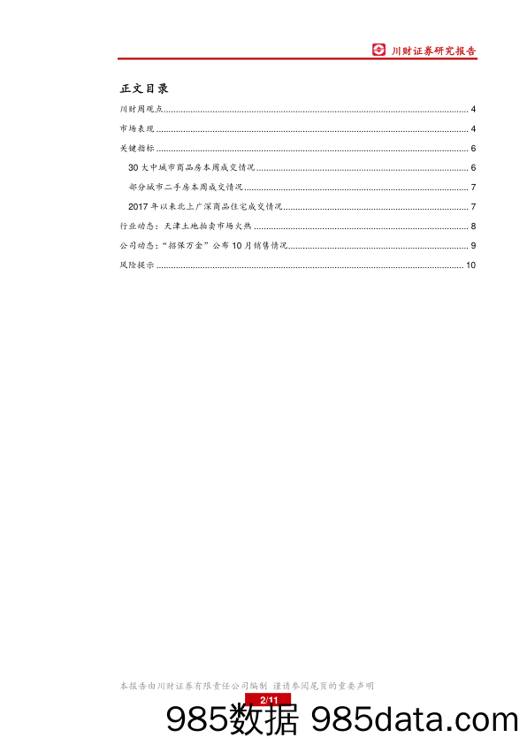 房地产周报：商品房销售数据连续走弱概率不大_川财证券插图1