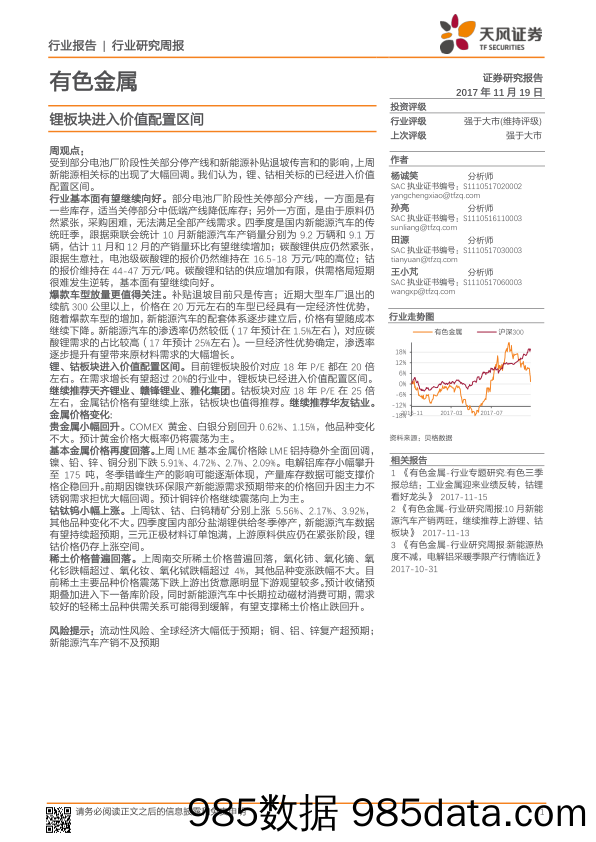 有色金属行业周报：锂板块进入价值配置区间_天风证券