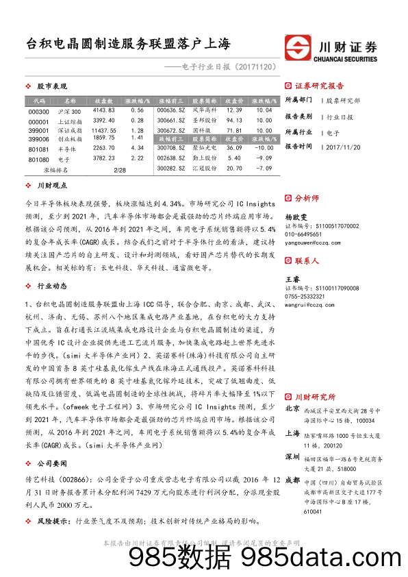 电子行业日报：台积电晶圆制造服务联盟落户上海_川财证券